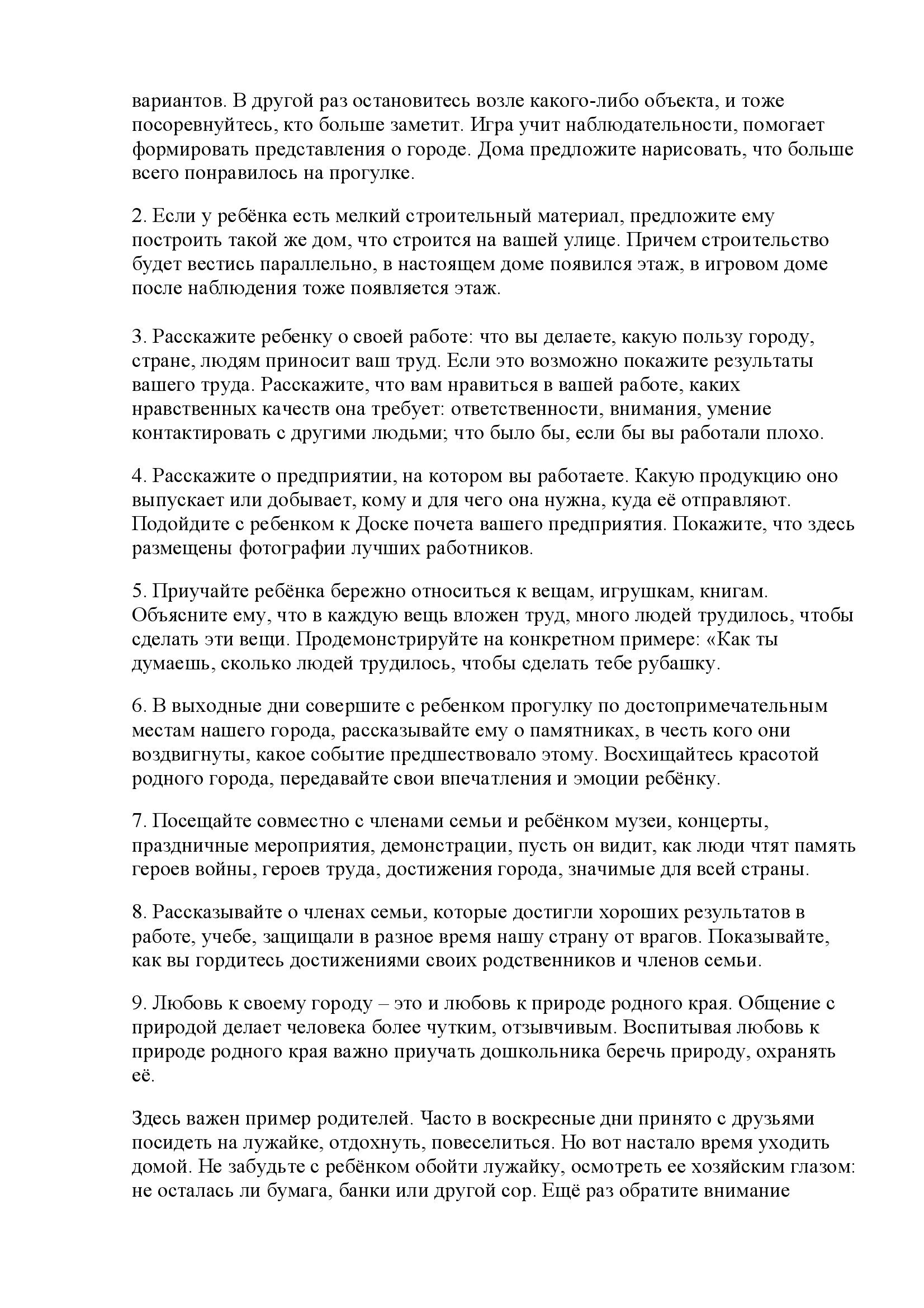 Консультация для родителей «Воспитание у дошкольников любви к родному  городу» – МБДОУ ЦРР – 